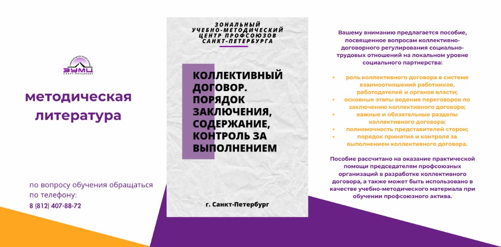 Методическая литература: коллективный договор