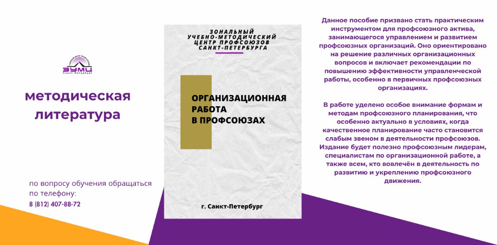 Методическая литература: организационная работа в профсоюзах
