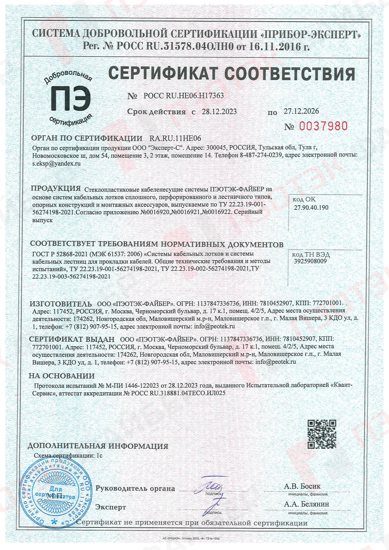 Сертификат
