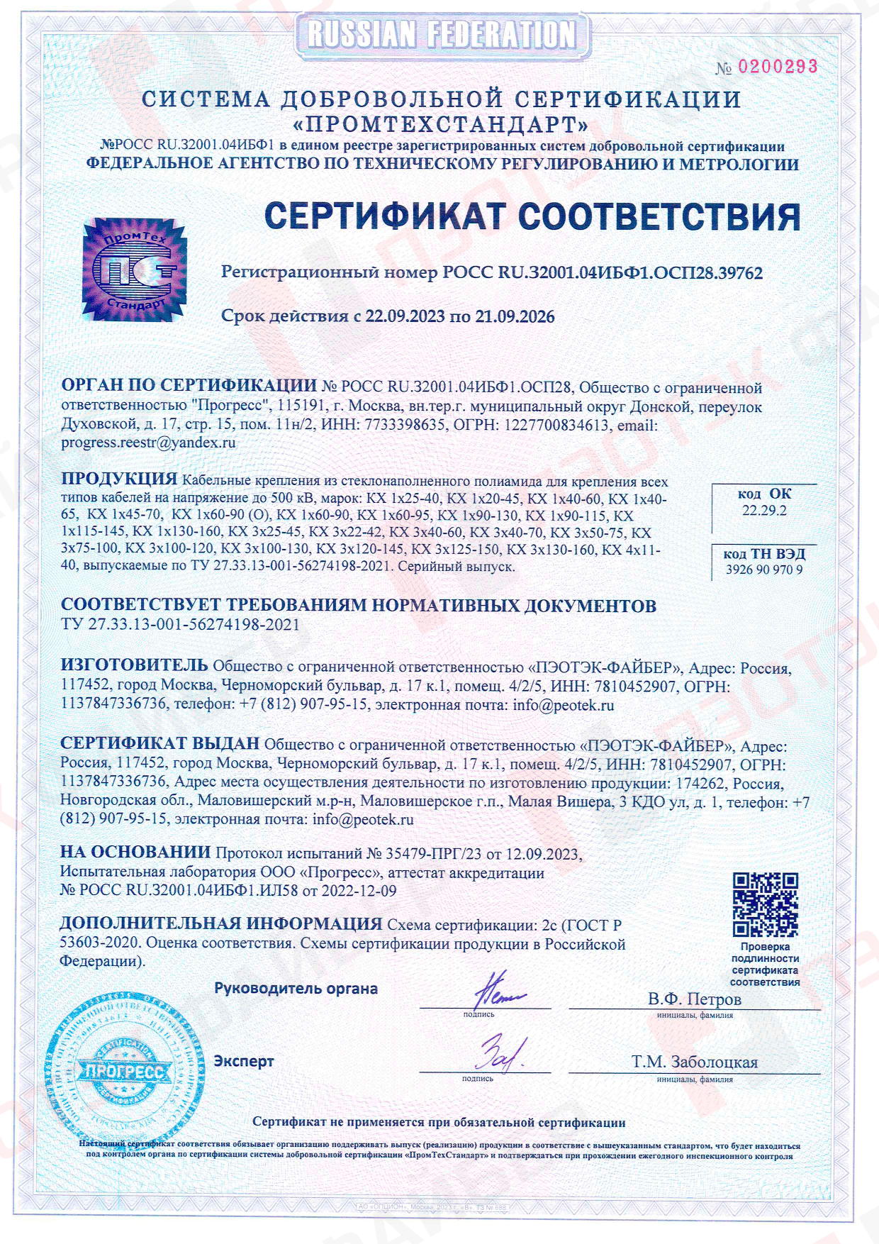 Сертификат