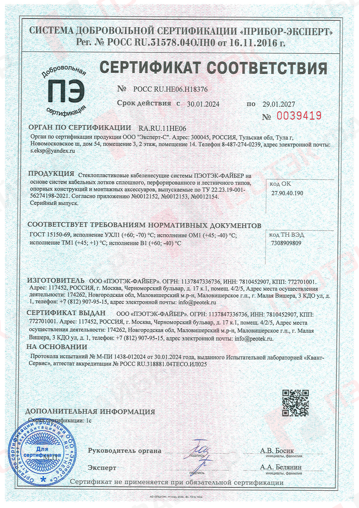 Сертификат