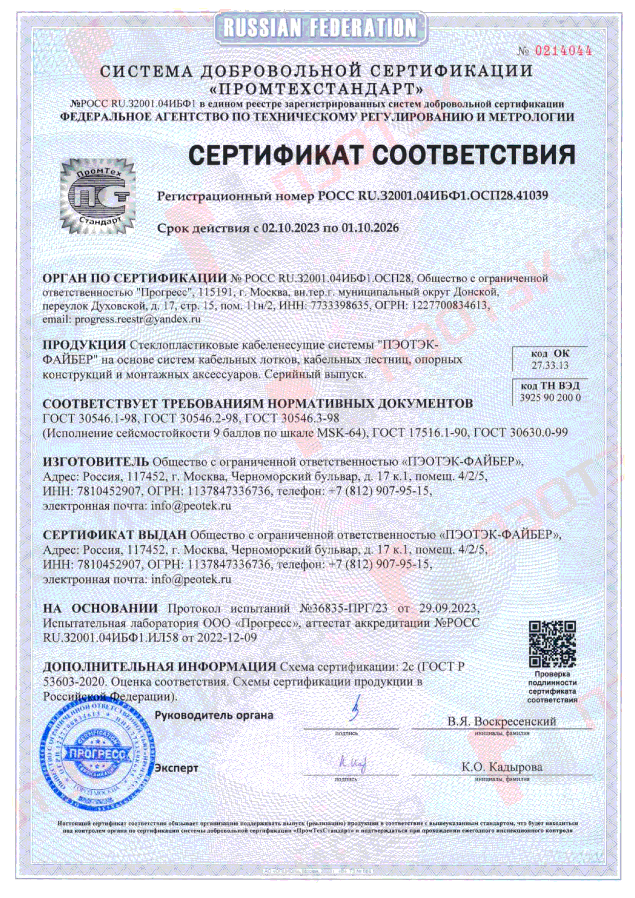 Сертификат