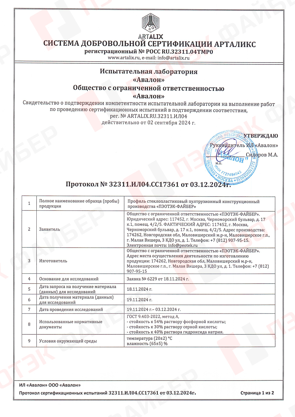 Сертификат